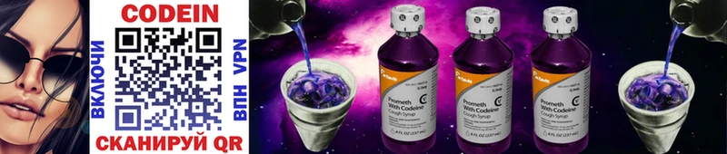 Кодеин Purple Drank  Ефремов 